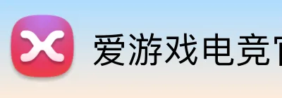 爱游戏电竞官方平台 logo